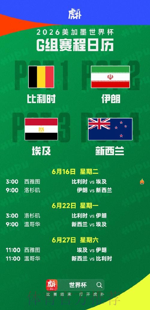 2026美加墨世界杯墨西哥比赛时间